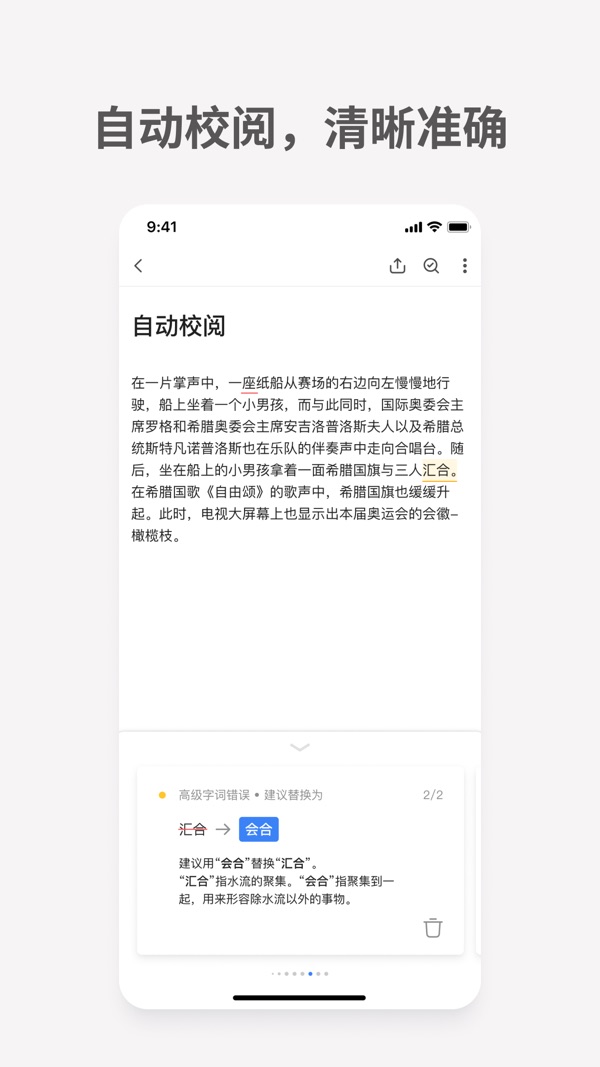 秘塔写作猫截图3