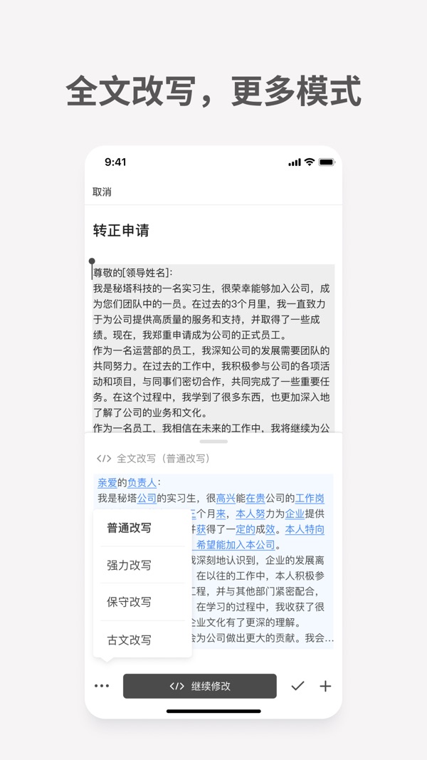 秘塔写作猫截图4