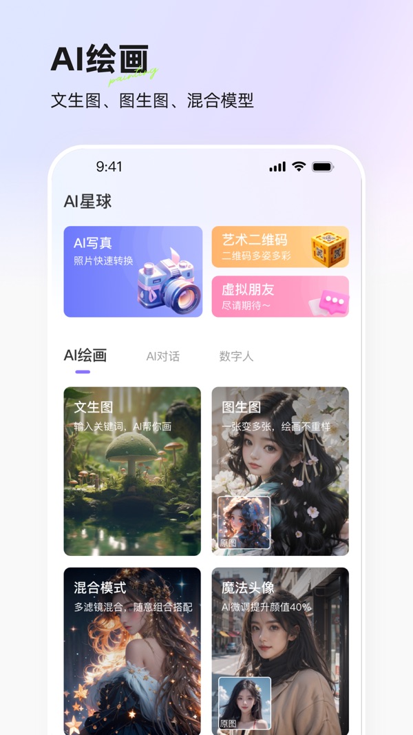 意间ai绘画截图0
