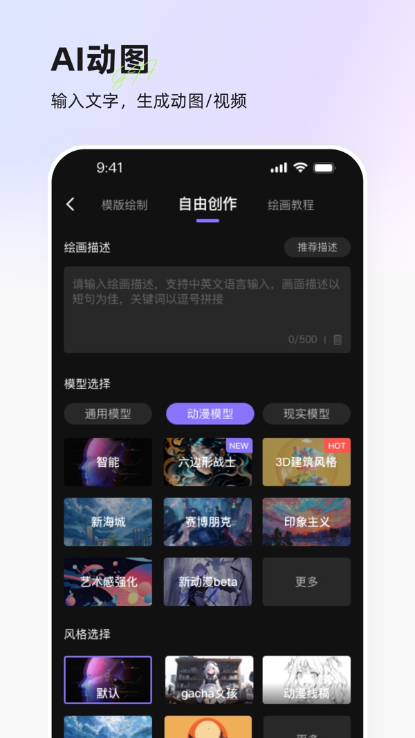 意间ai绘画截图2
