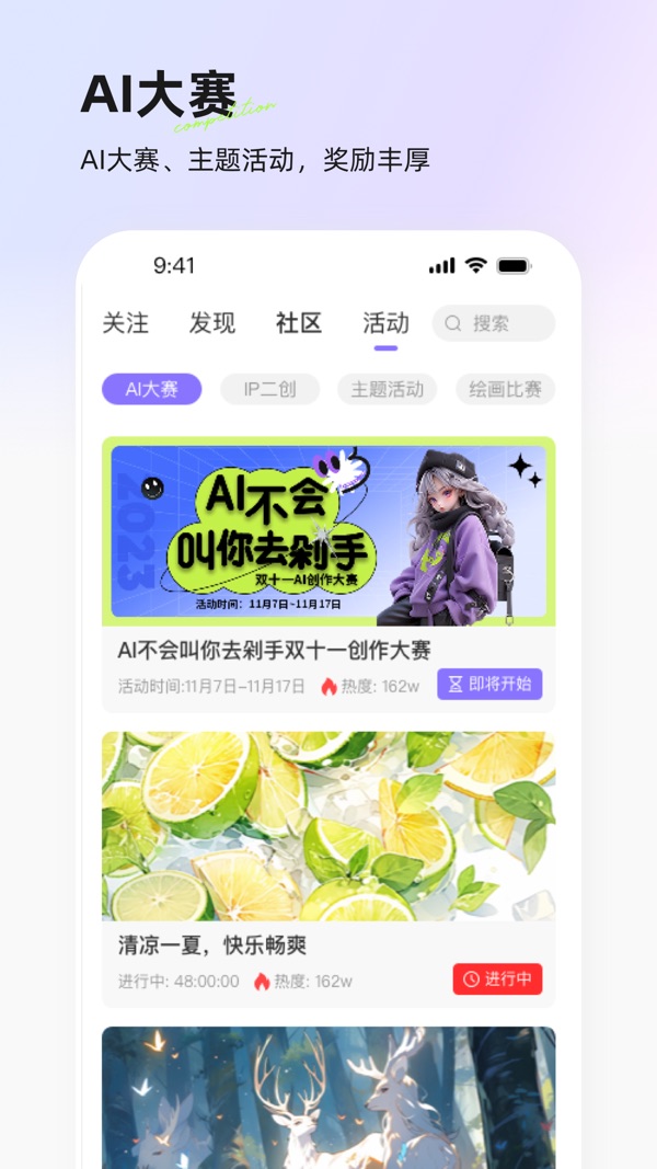 意间ai绘画截图3