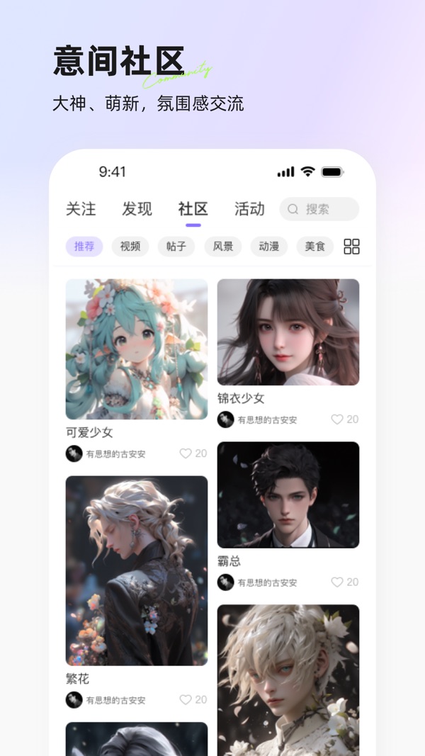 意间ai绘画截图4