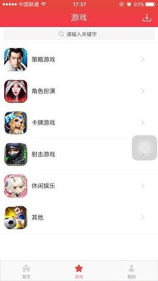 快用游戏盒安卓平台下载截图2