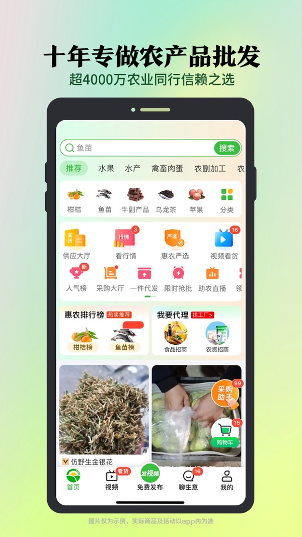 惠农网截图0