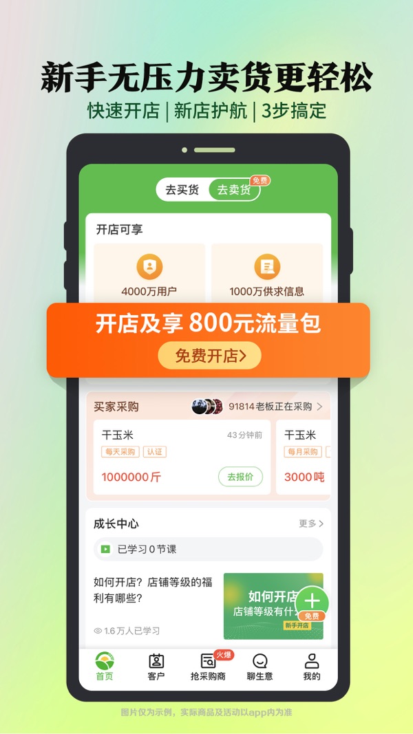 惠农网截图5