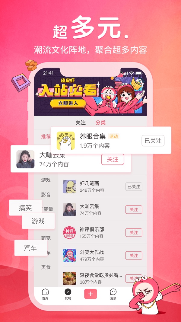 皮皮虾极速版截图1