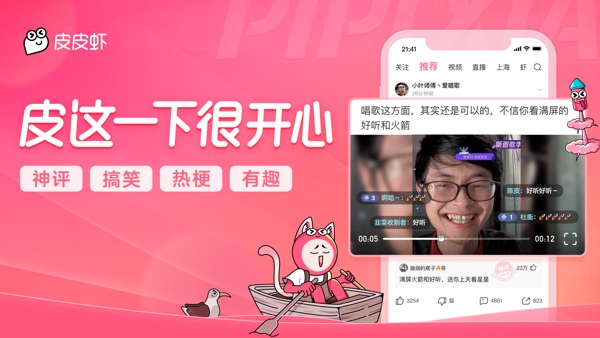 皮皮虾极速版截图4