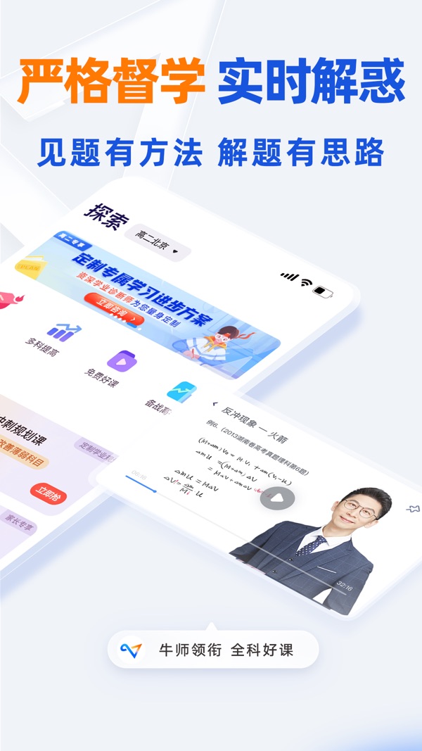 有道领世截图1