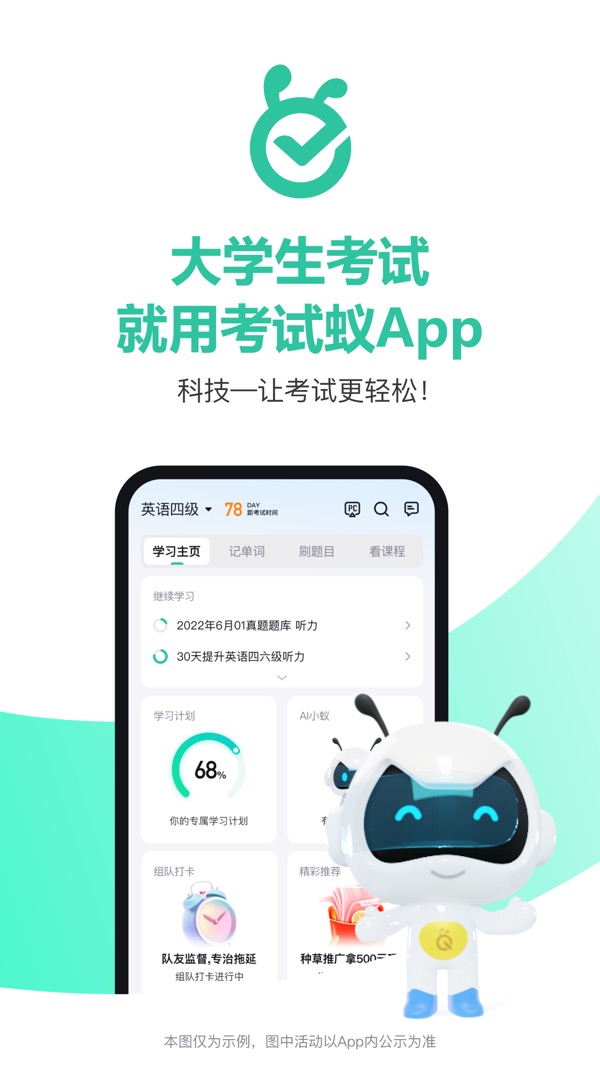 考试蚁截图0