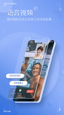 泡泡聊天MosTalk软件下载截图0