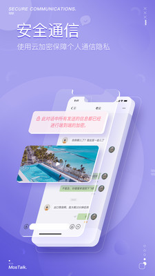 泡泡聊天MosTalk软件下载截图3