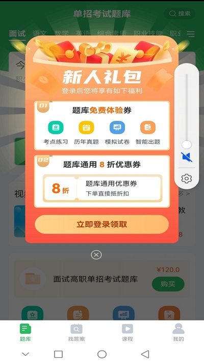 单招考试题库截图0