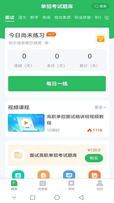 单招考试题库截图1