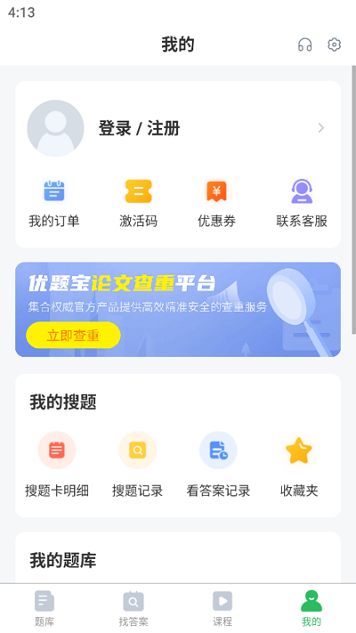 单招考试题库截图2