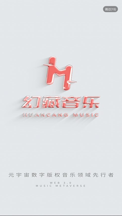 幻藏音乐截图0