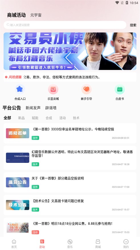 幻藏音乐截图2