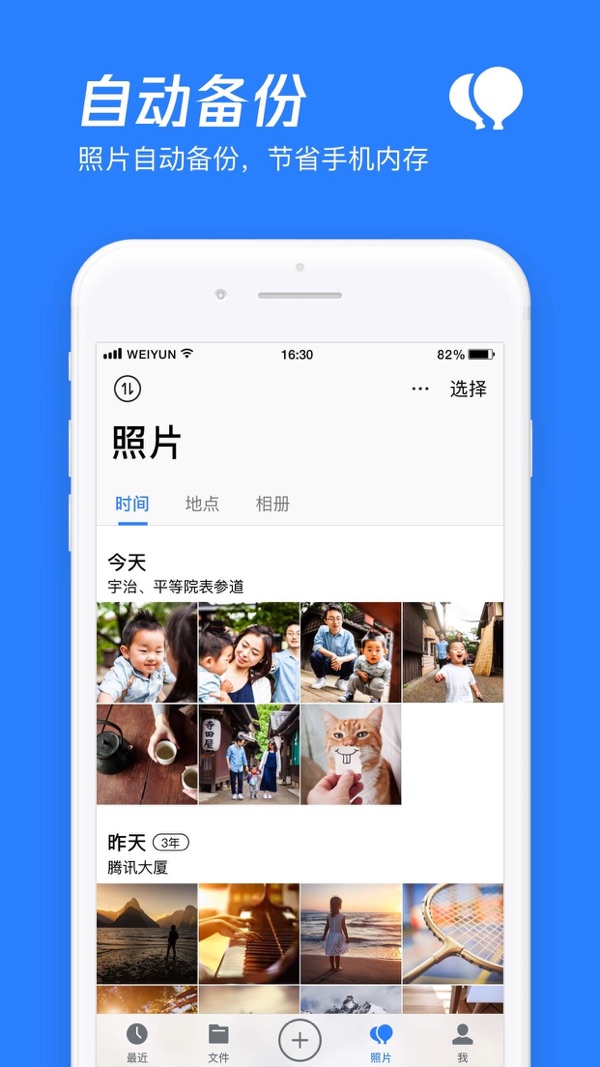 腾讯微云截图0