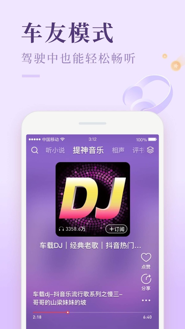 喜马拉雅极速版截图4