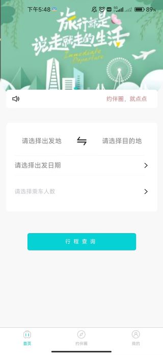 顺风伴游截图0