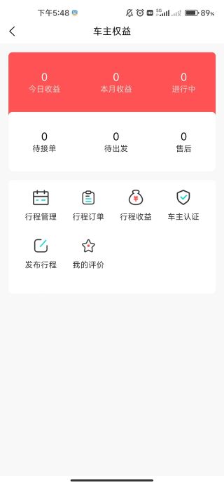 顺风伴游截图3
