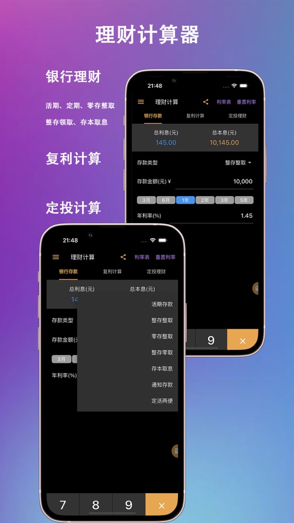 小爱计算器截图2