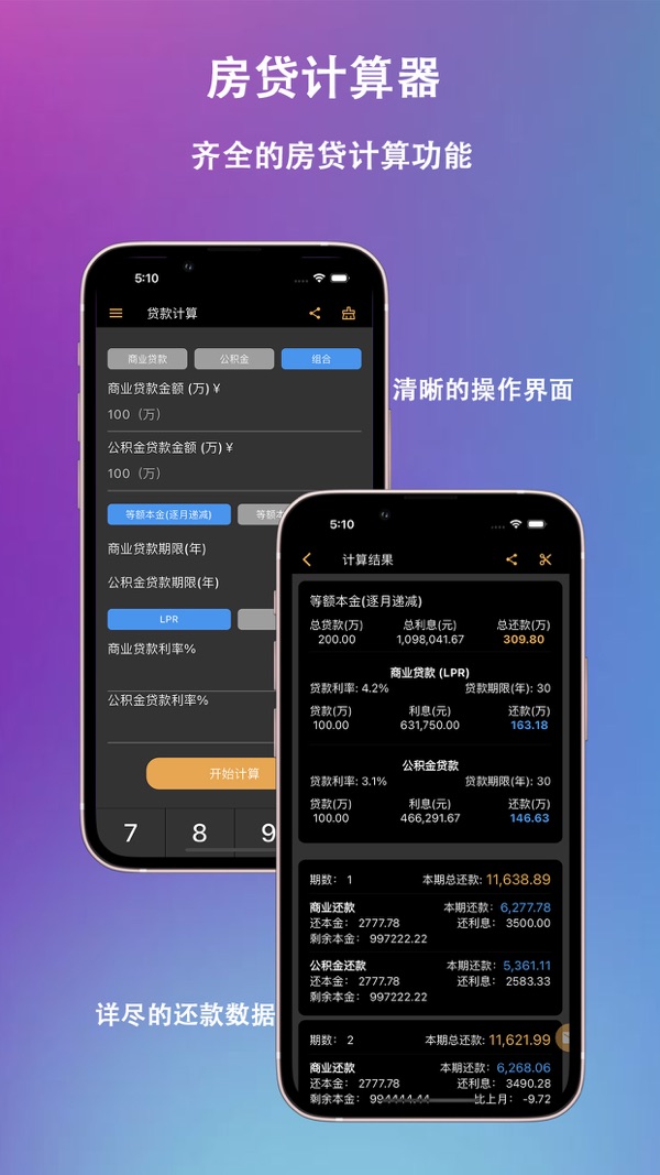 小爱计算器截图3