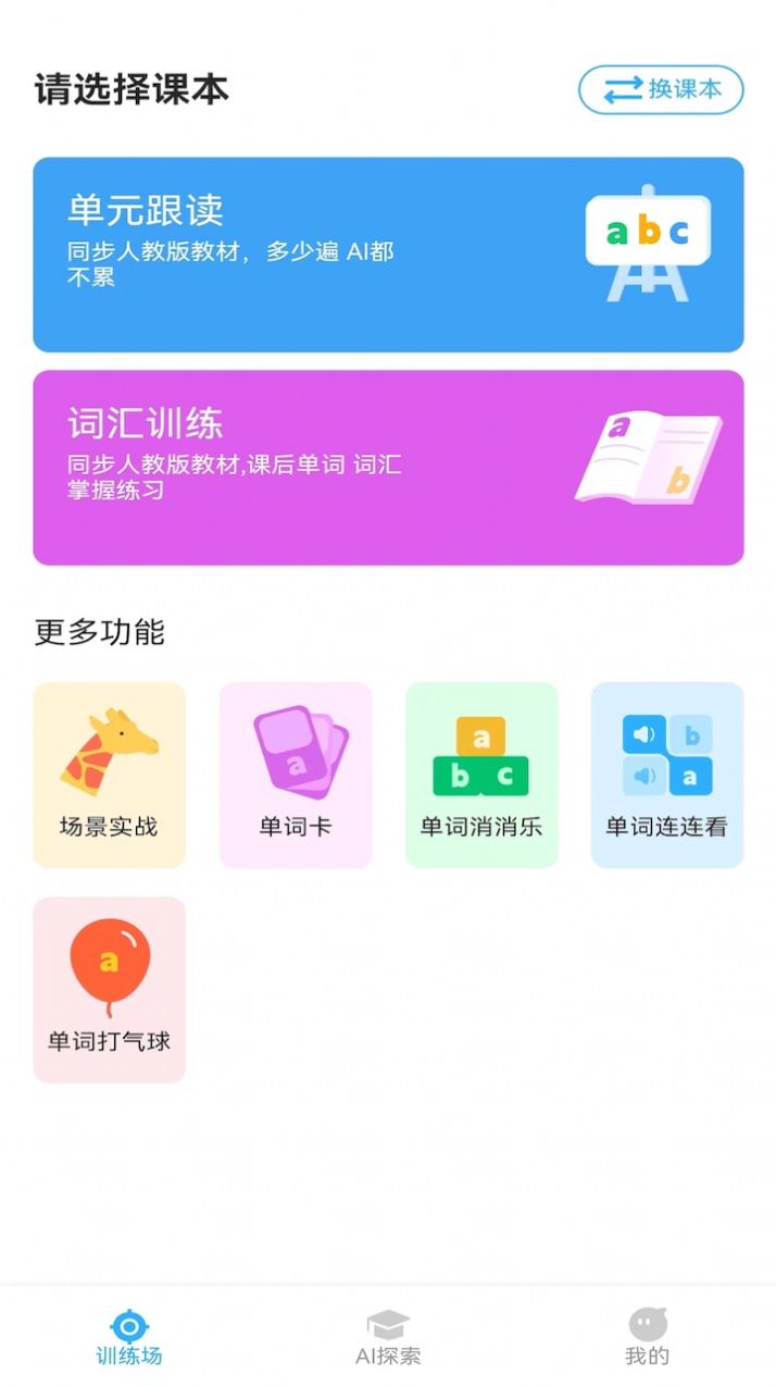 艾克狐AI口语截图0