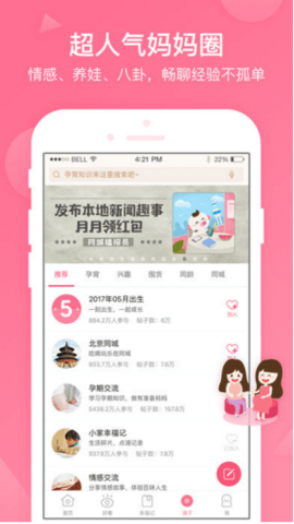 宝宝知道最新版本下载安装截图0
