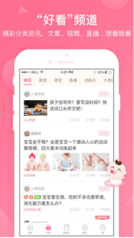 宝宝知道最新版本下载安装截图1