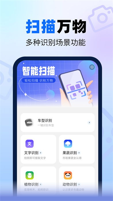 速来扫描大师截图1