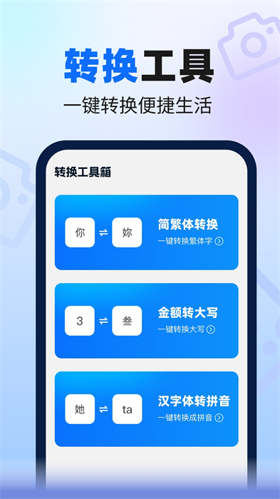 速来扫描大师截图3