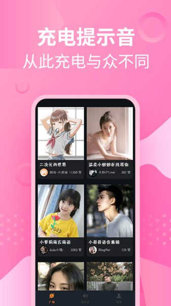 充电提示音管家截图0