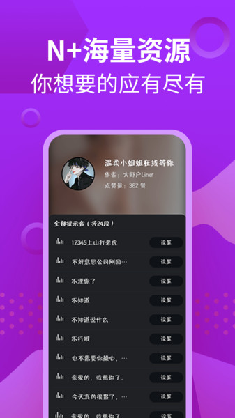 充电提示音管家截图1