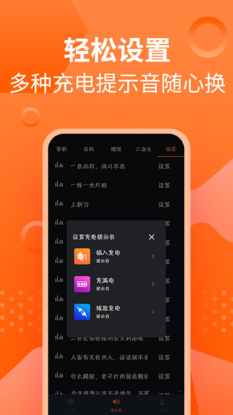 充电提示音管家截图3