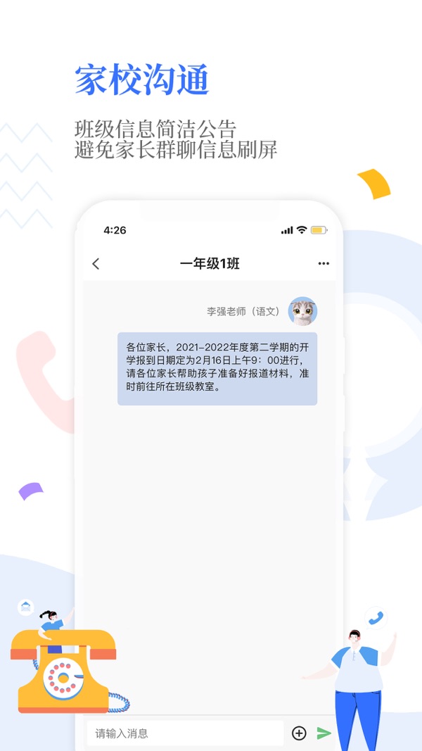 Our School截图1