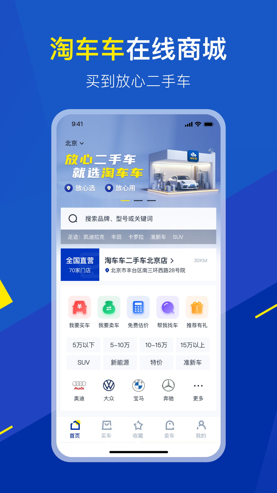 淘车车截图0