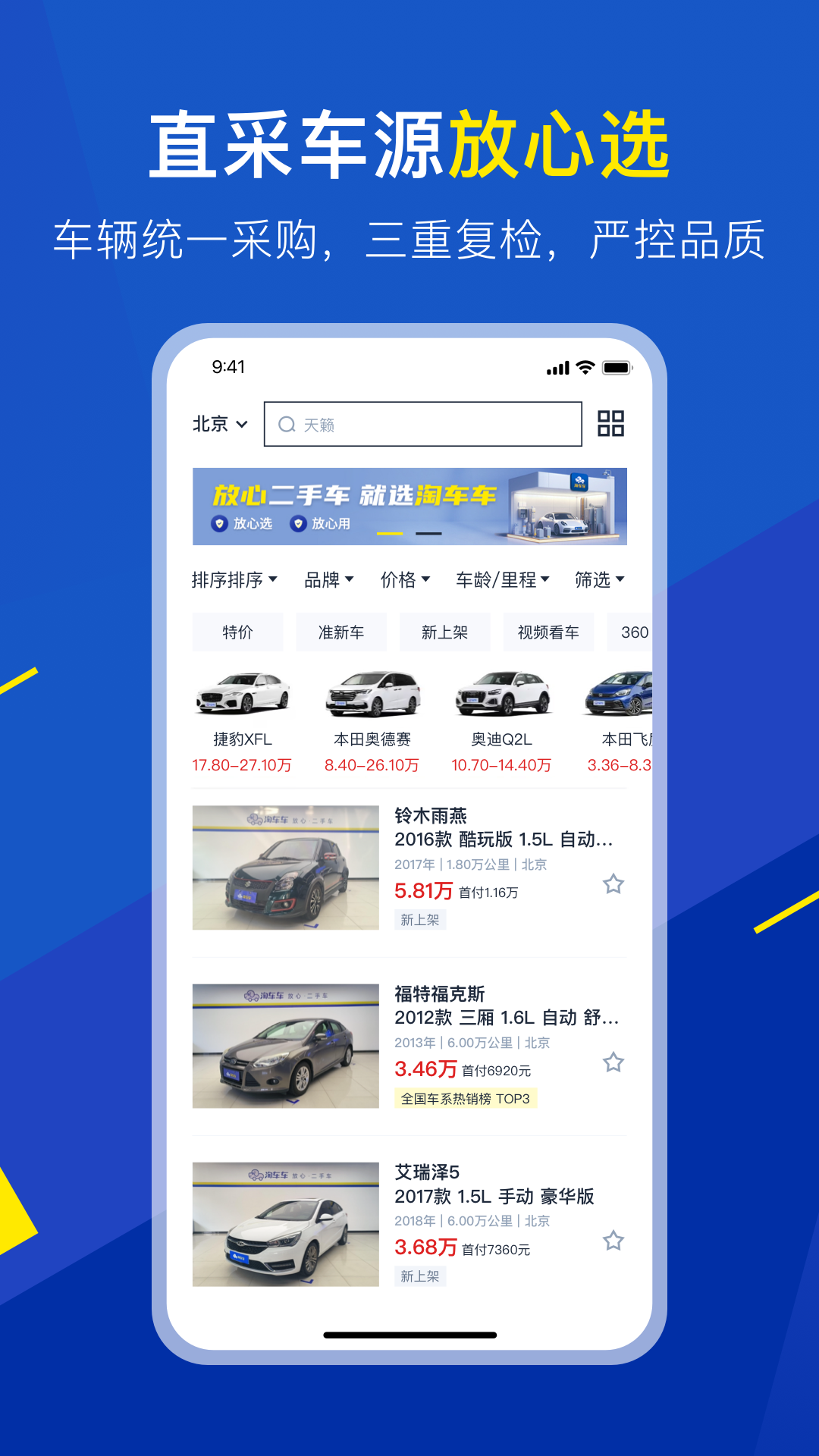 淘车车截图1