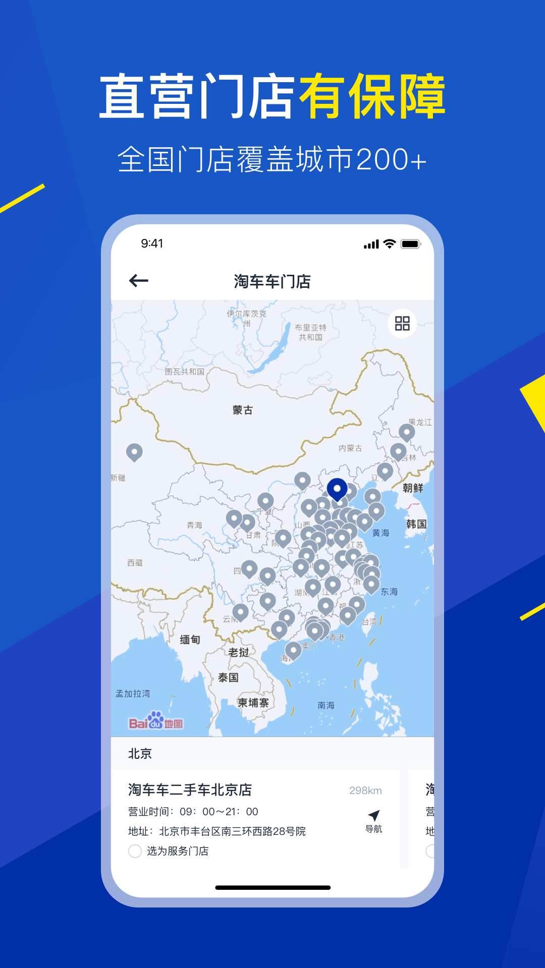 淘车车截图2