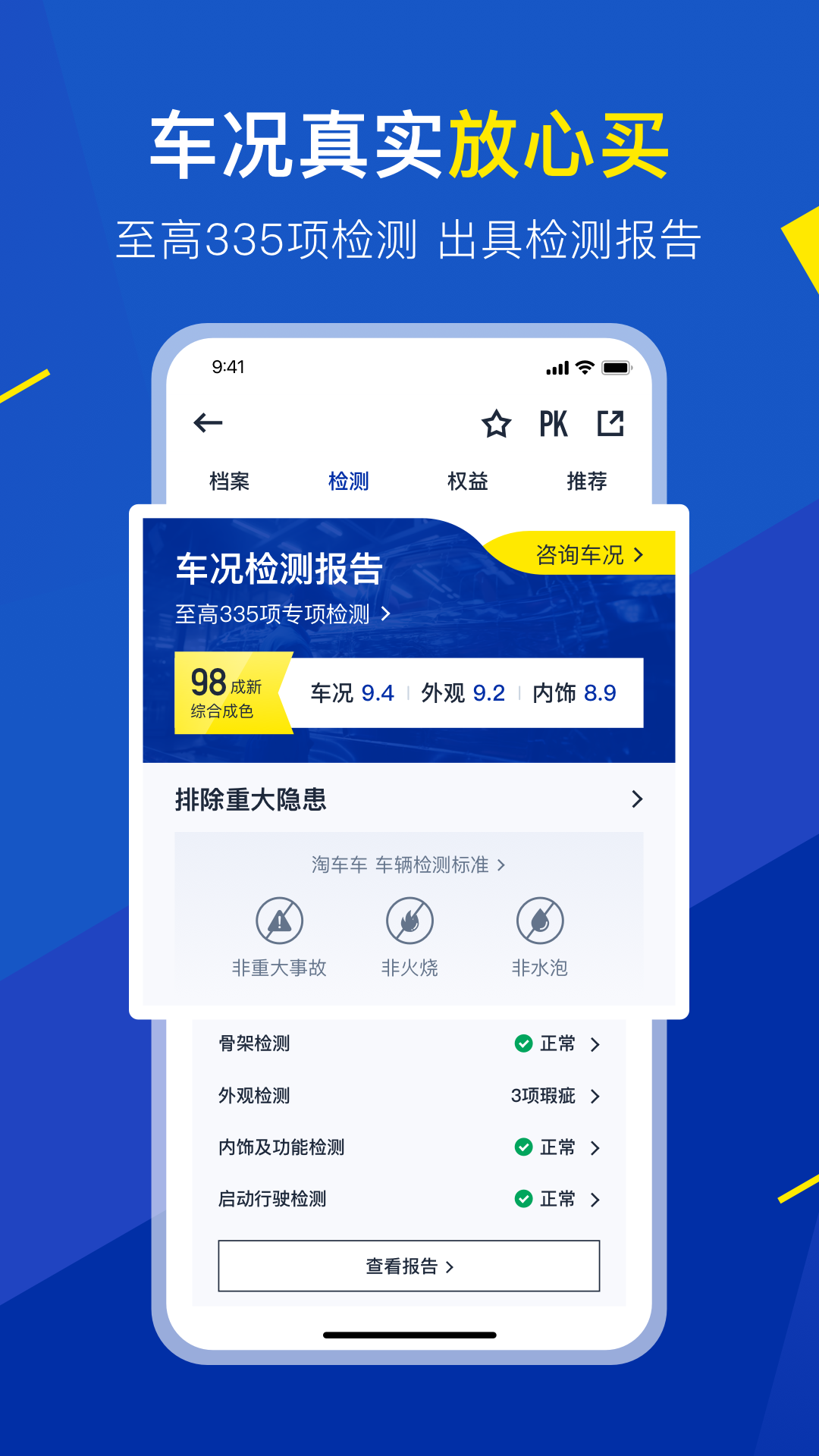 淘车车截图3