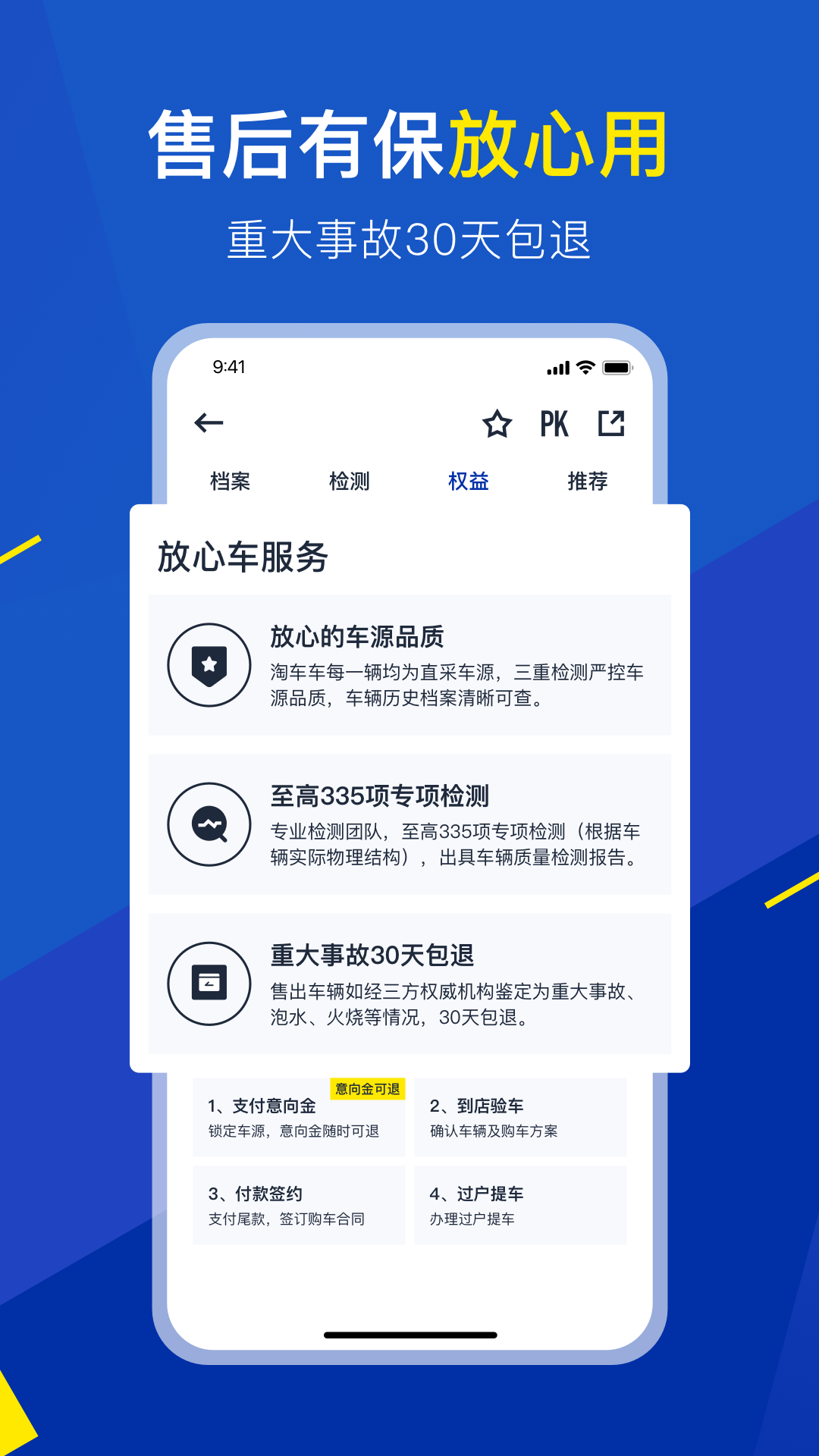 淘车车截图4