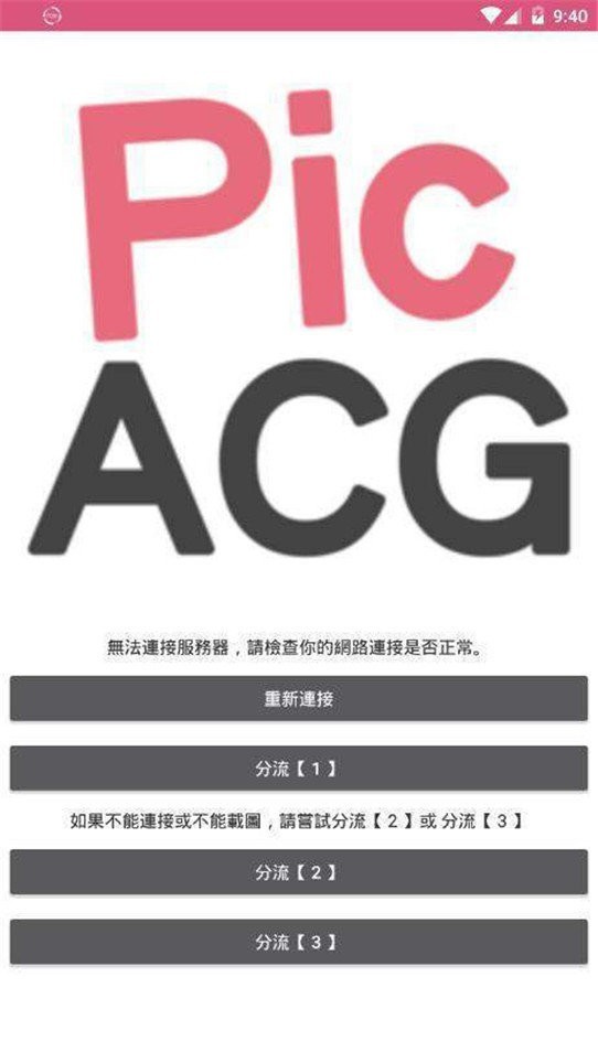 picacg 哔咔漫画截图0