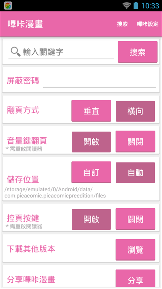 picacg 哔咔漫画截图4