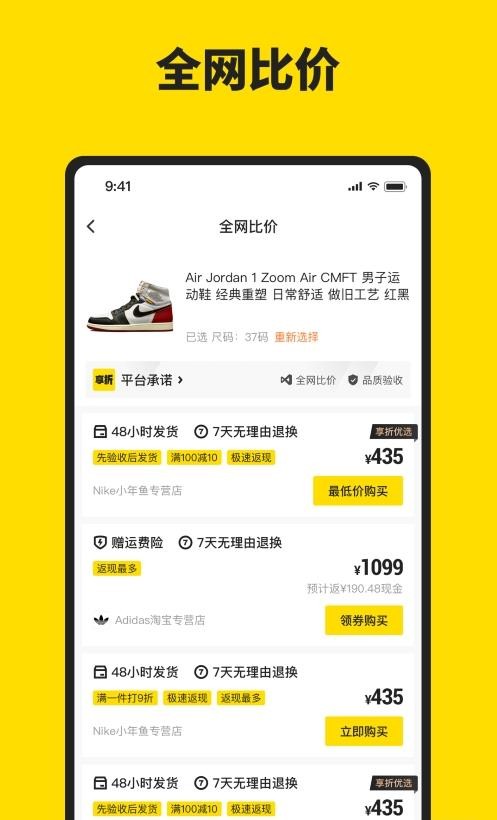 享折比价截图0