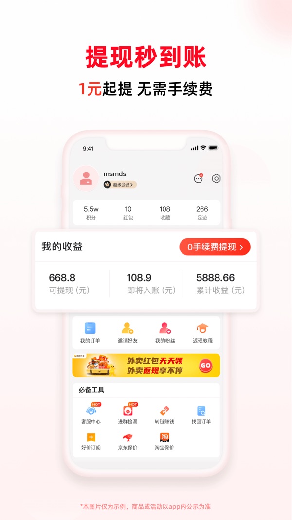 买什么都省截图3