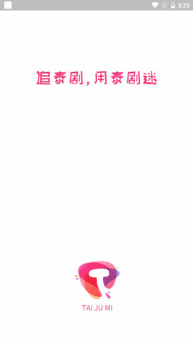 泰剧迷截图2