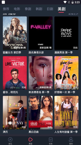 泰剧迷截图3