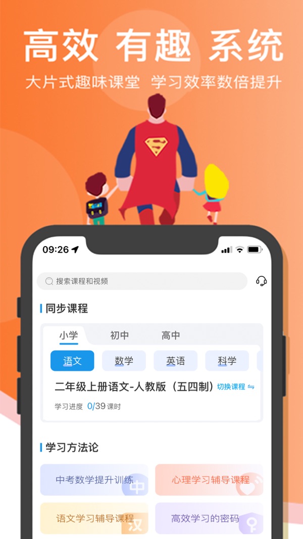 超级课堂截图0