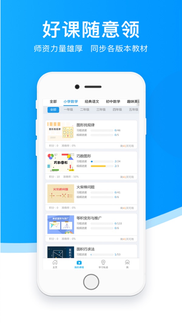超级课堂截图1