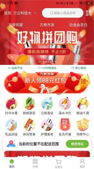 万鲜到家截图0