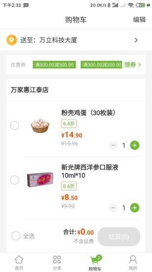 万鲜到家截图1